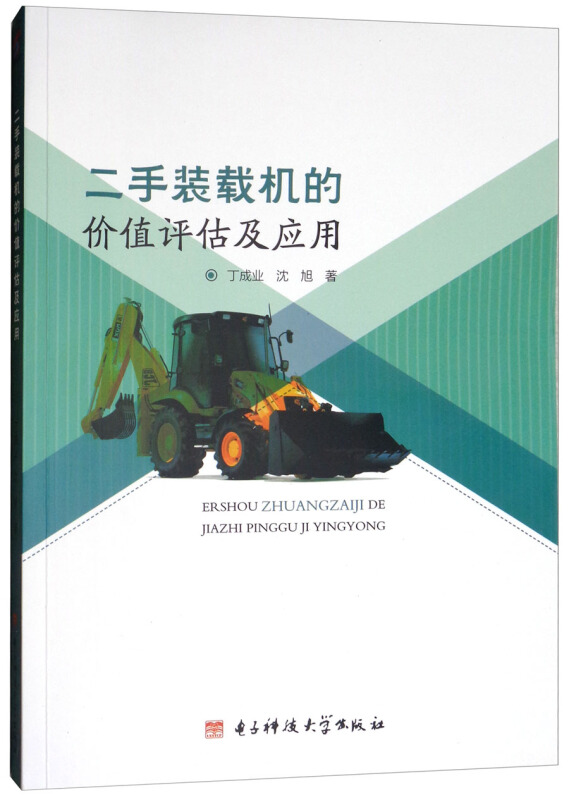 二手装载机的价值评估与应用