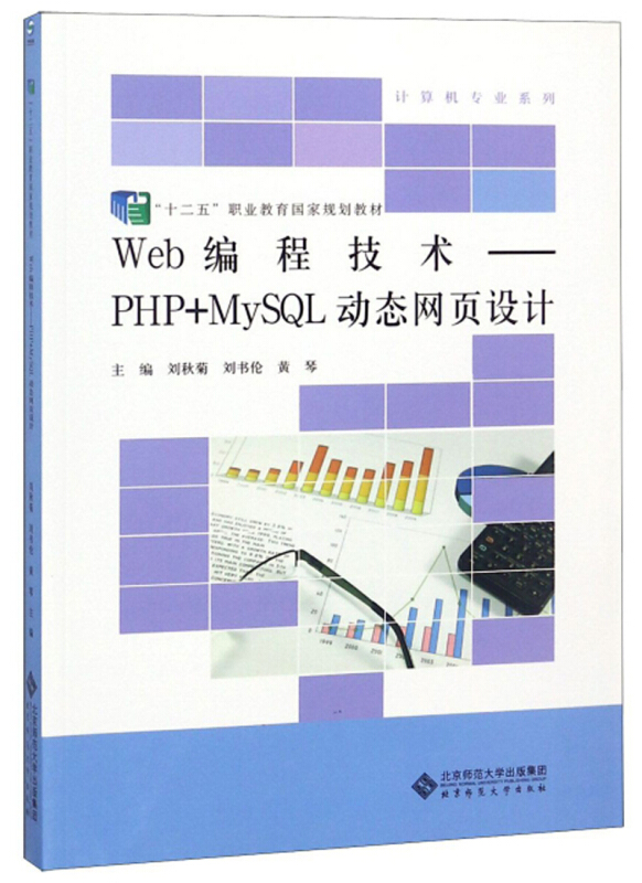 Web编程技术:PHP+MySQL动态网页设计