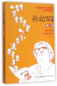 神奇的房子 云里国历险记-孙幼军文集-第六卷-技术教育社区