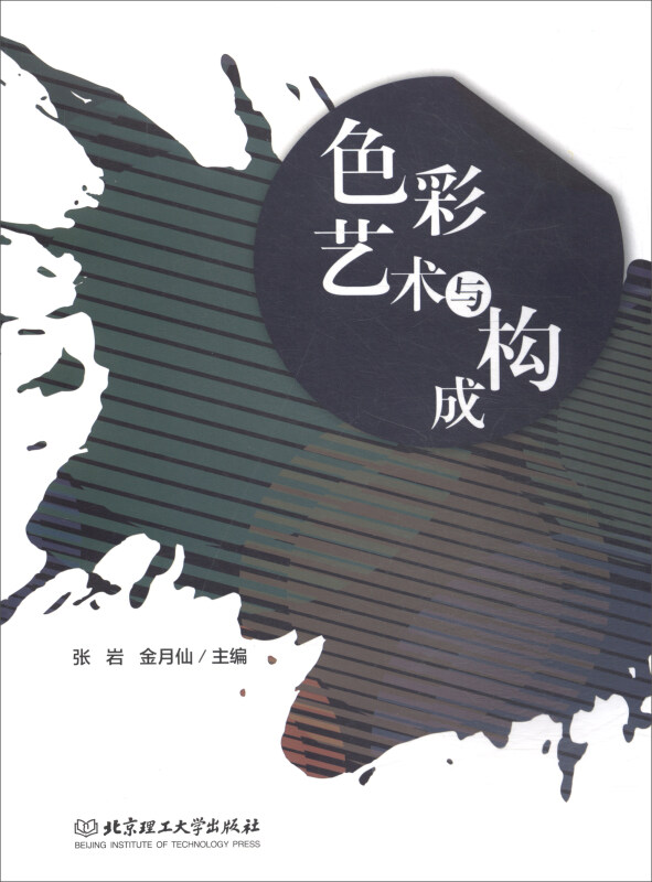 色彩艺术与构成