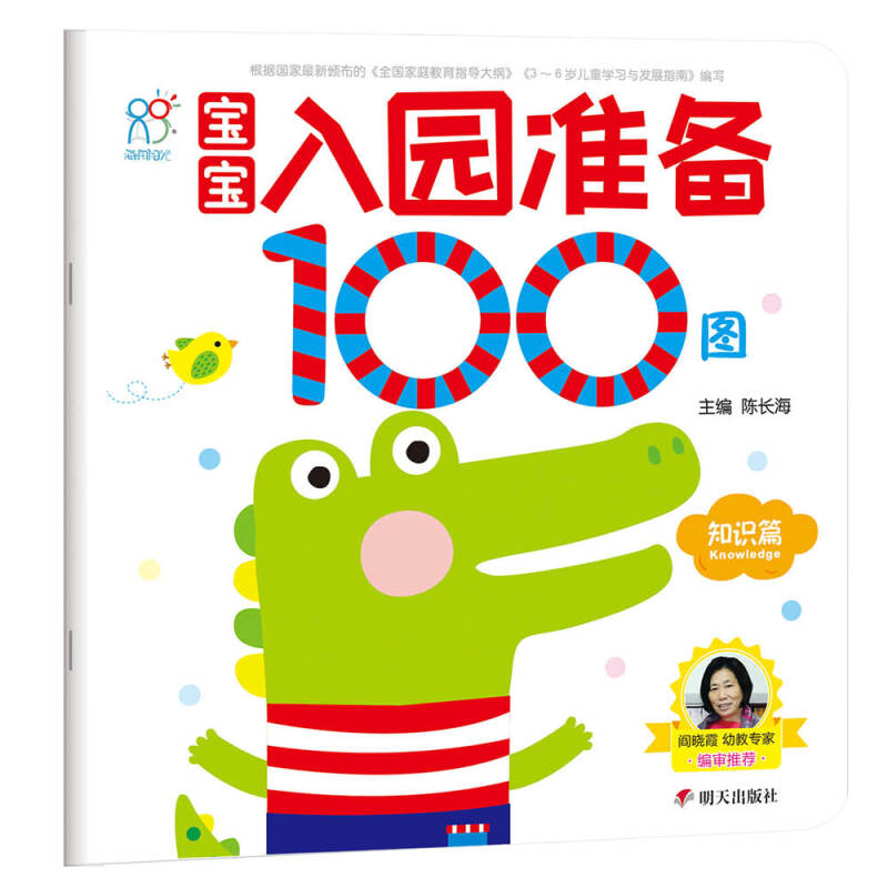 知识篇-宝宝入园准备100图