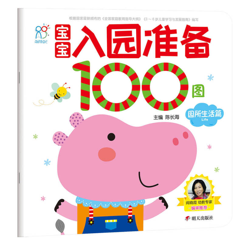 园所生活篇-宝宝入园准备100图