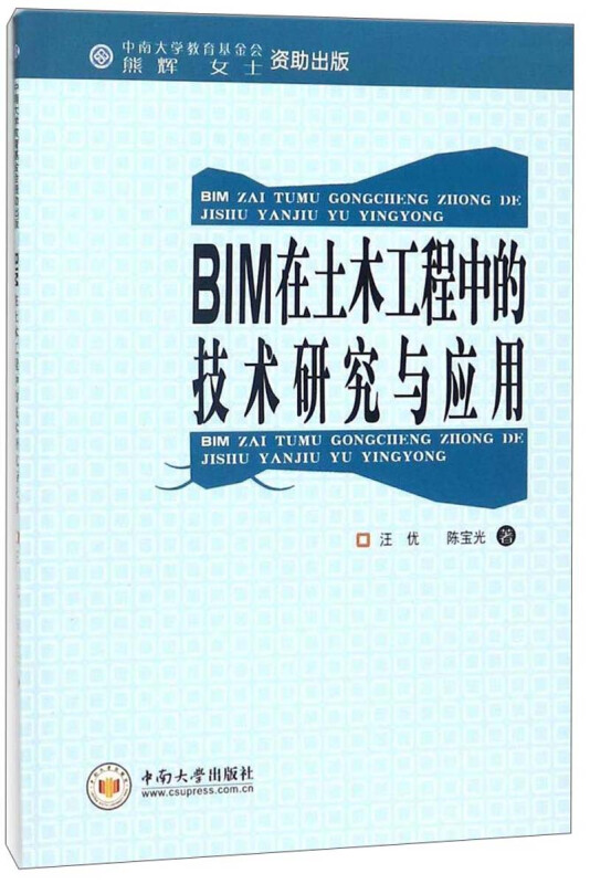 BIM在土木工程中的技术研究与应用