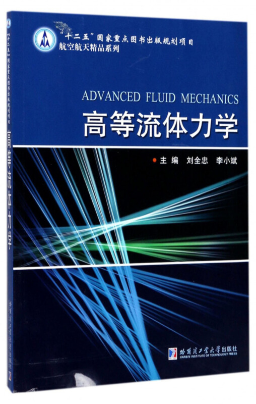 高等流体力学