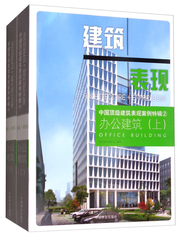 中国顶级建筑表现案例特辑:2:办公建筑