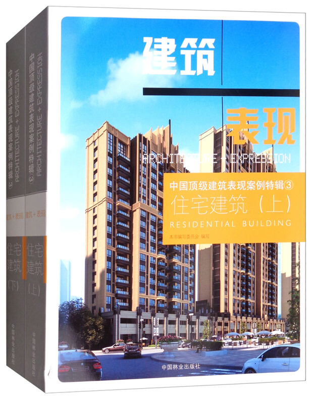 中国顶级建筑表现案例特辑:3:住宅建筑