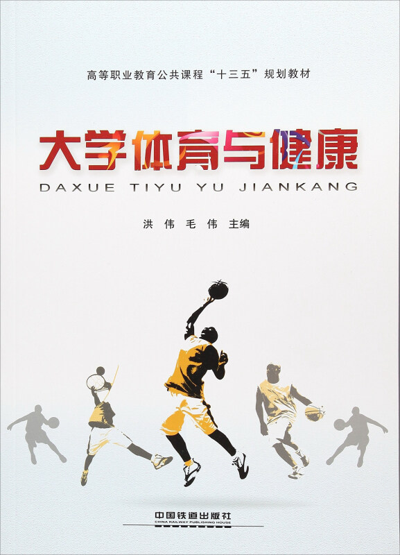 大学体育与健康