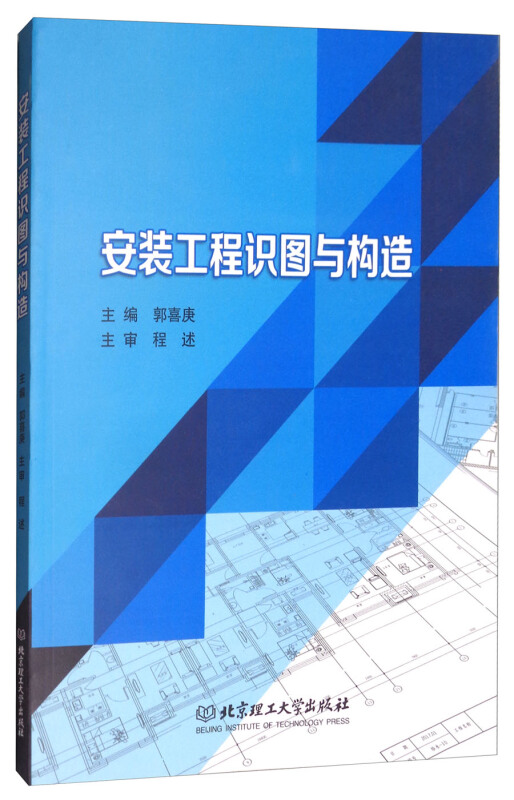 安装工程识图与构造