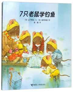 7只老鼠学钓鱼-技术教育社区