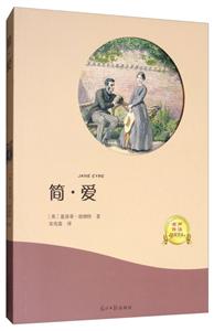 简.爱-有声阅读名家全译-技术教育社区