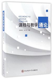 课程与教学通论-技术教育社区