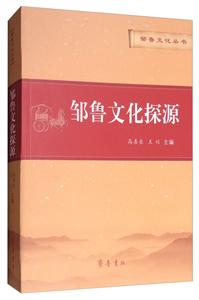 邹鲁文化探源-技术教育社区