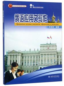 俄语应用文写作-技术教育社区