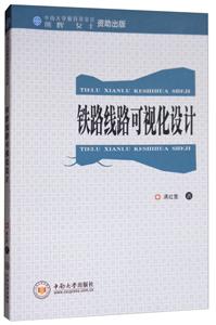 铁路线路可视化设计-技术教育社区