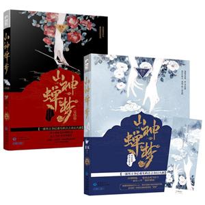 山神蝉梦(全2册)-技术教育社区