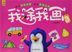 我涂我画-3-技术教育社区