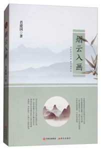 烟云入画-技术教育社区