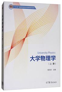 大学物理学(上册)-技术教育社区
