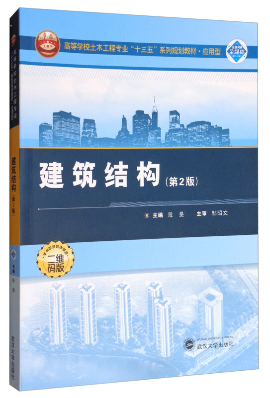 建筑结构