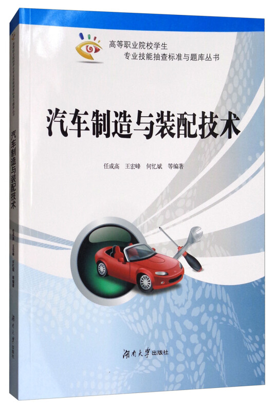 汽车制造与装配技术
