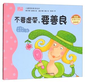 不要虚荣.要善良-虚荣的桃乐丝.简-双语版-技术教育社区