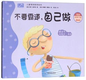 不要霸道.自己做-霸道的加纳什.佛西-双语版-技术教育社区