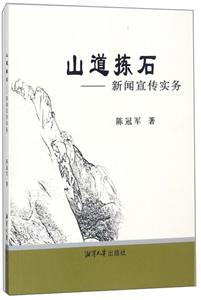 山道拣石——新闻宣传业务探讨-技术教育社区