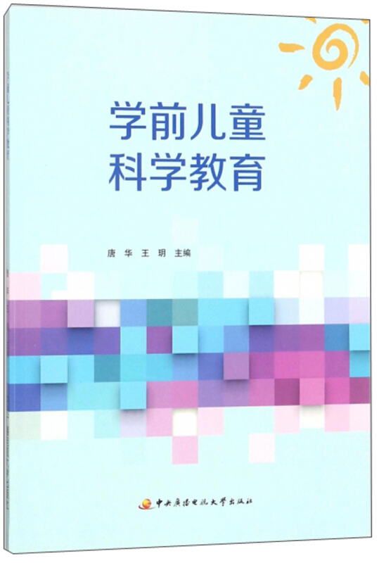 学前儿童科学教育