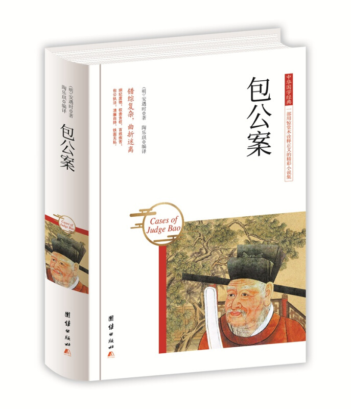 中华国学经典 一部直抒性灵的唯美词集:包公案