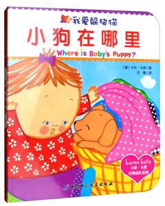 小狗在哪里-我爱躲猫猫-技术教育社区