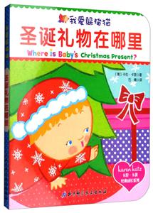 圣诞礼物在哪里-我爱躲猫猫-技术教育社区