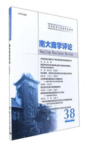 南大商学评论:38:38-技术教育社区