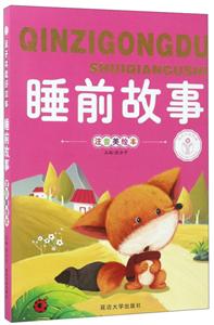 睡前故事:注音美绘本-技术教育社区