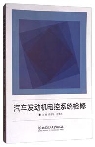 汽车发动机电控系统检修-技术教育社区
