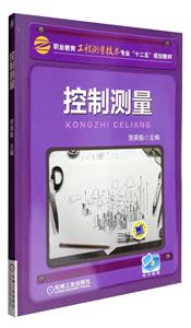 控制测量/教材-技术教育社区