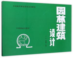 园林建筑设计-技术教育社区