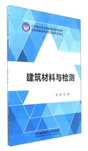 建筑材料与检测-技术教育社区