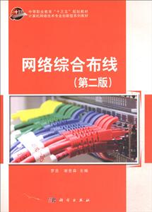 网络综合布线(第二版)-技术教育社区