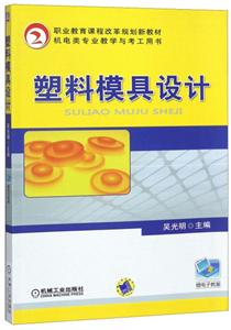 塑料模具设计-技术教育社区