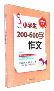 小学生200-600字作文-好老师作文-技术教育社区