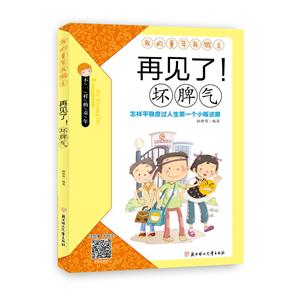 再见了!坏脾气-我的童年我做主-技术教育社区