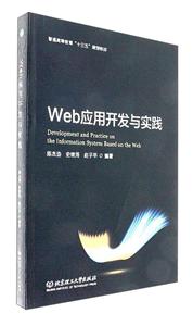 Web应用开发与实践-技术教育社区