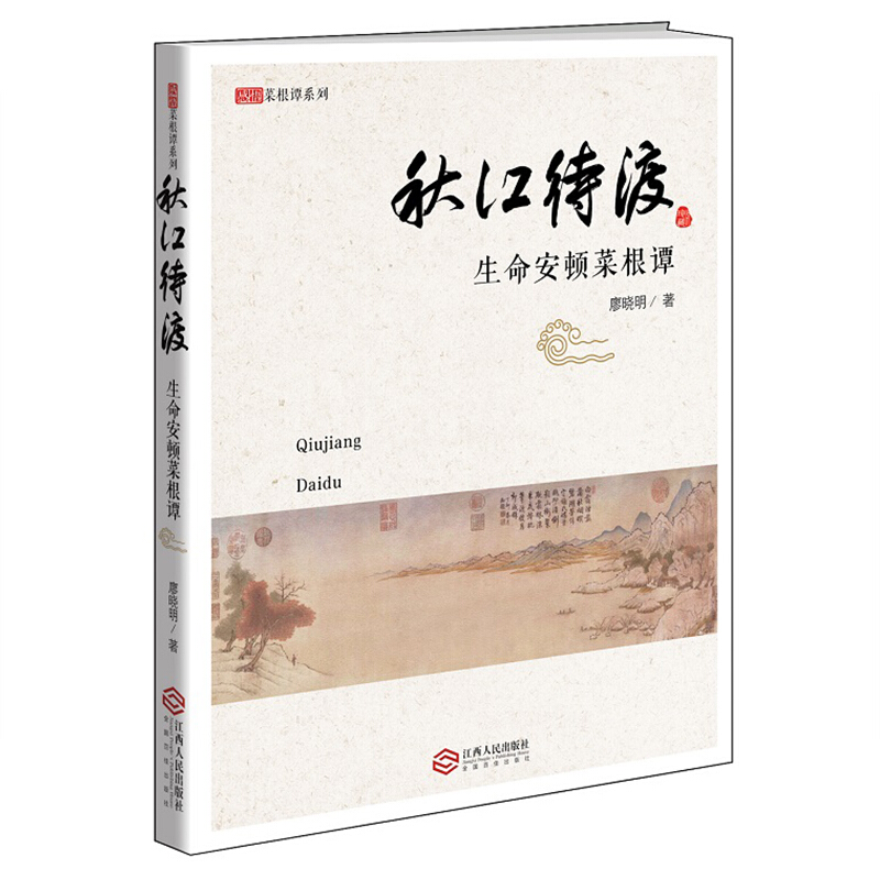 秋江待渡