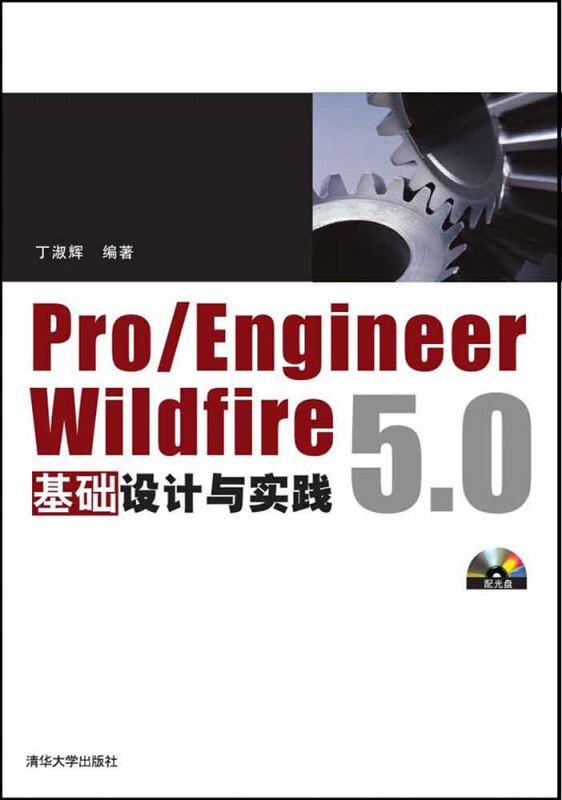 Pro/EnginerWildfire5.0基础设计与实践
