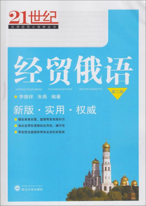 经贸俄语