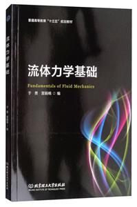 流体力学基础-技术教育社区