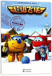 芬兰的大雪球-超级飞侠2-No.09-技术教育社区