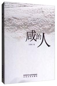 咸的人-技术教育社区