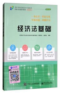 经济法基础-双色印刷-技术教育社区