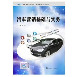 汽车营销基础与实务-技术教育社区